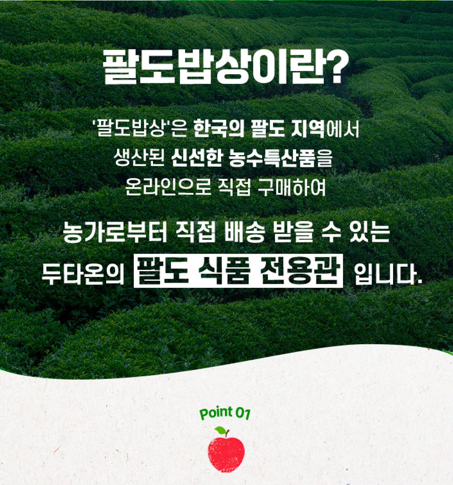 팔도밥상