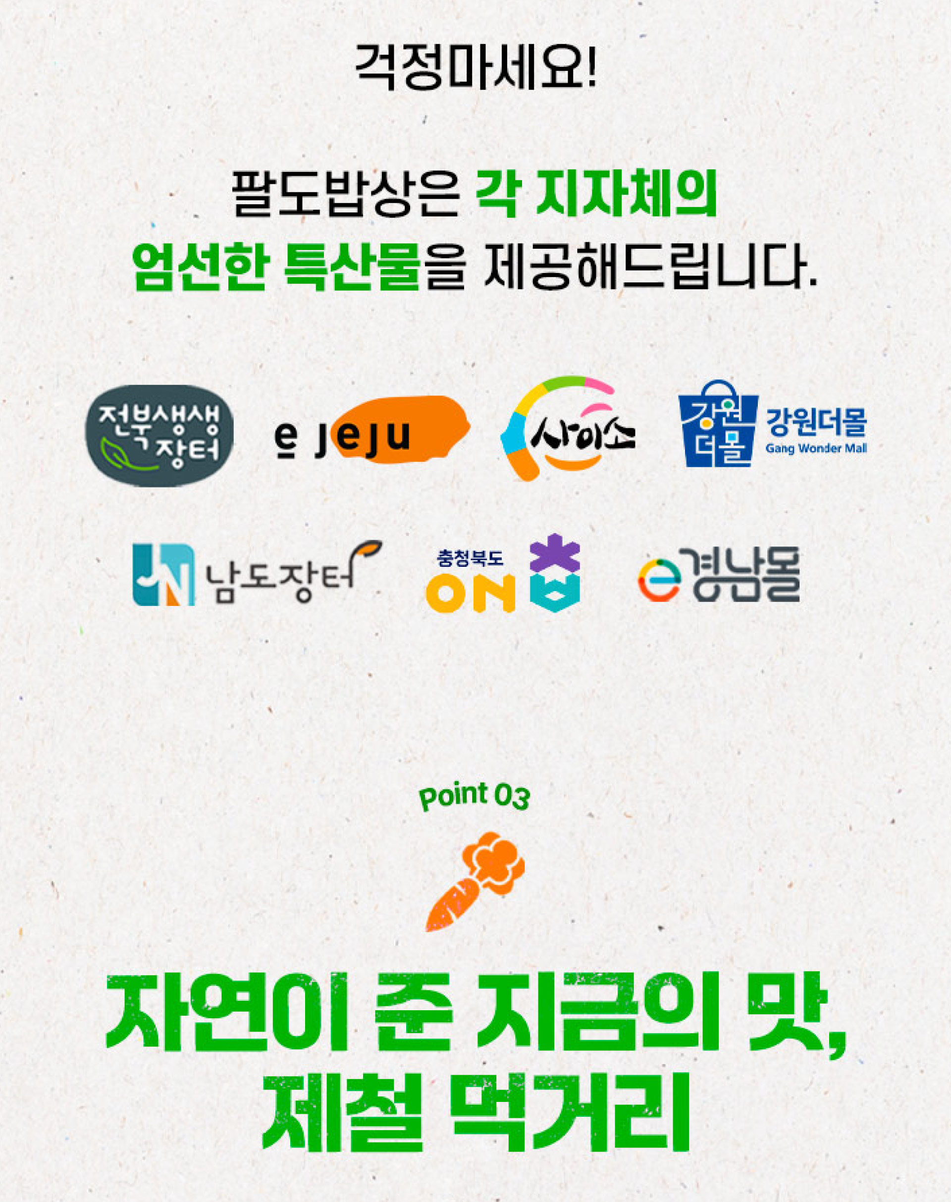 팔도밥상