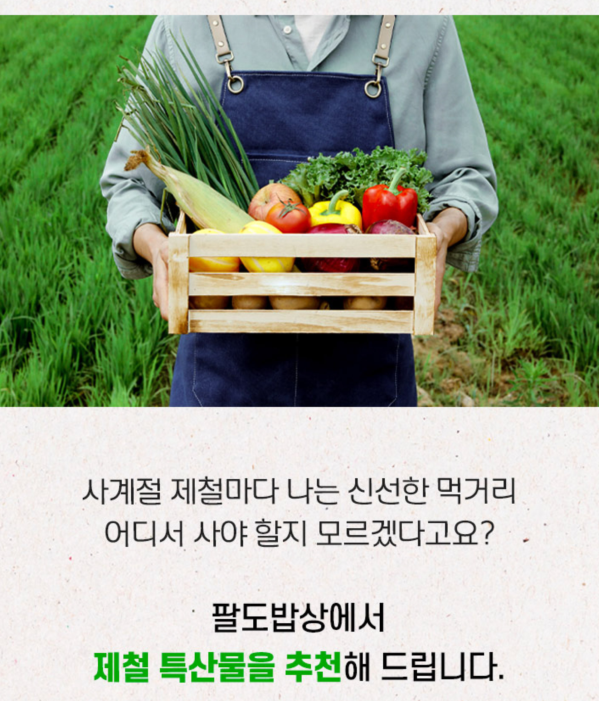 팔도밥상