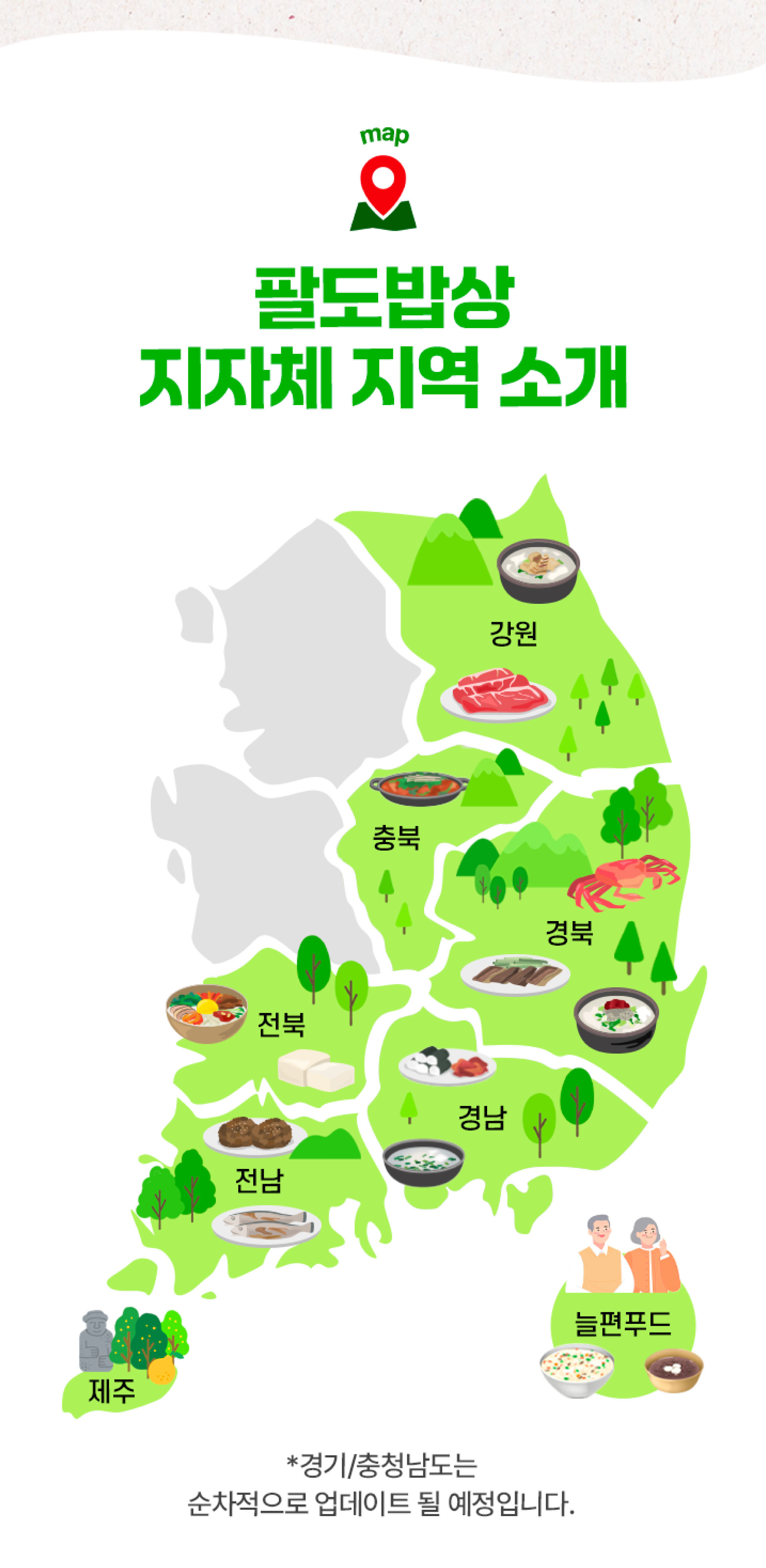 팔도밥상