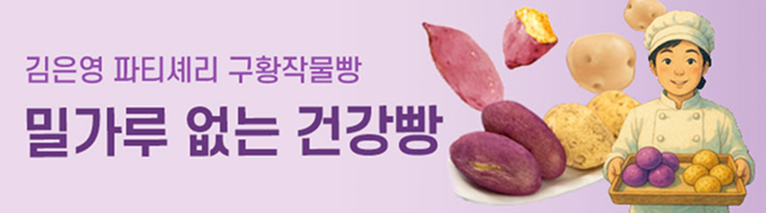 밀가루 없는 건강빵